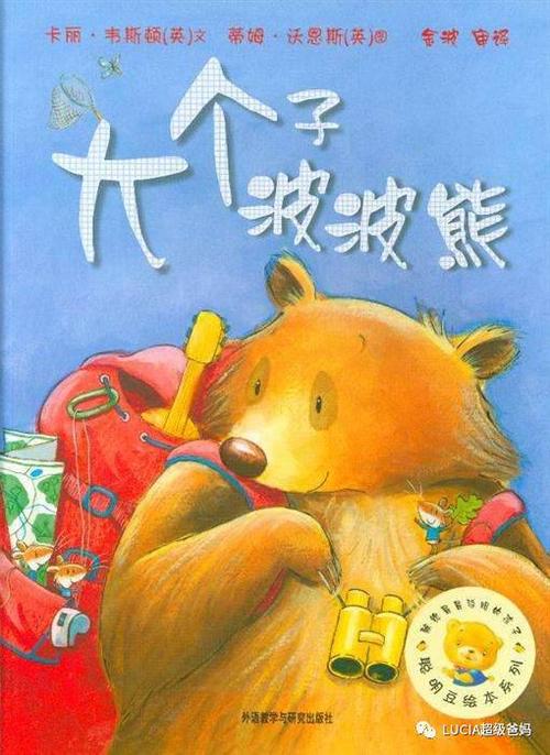 我爱波波熊绘本故事