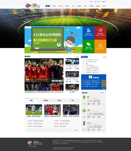 足球资讯网站开发